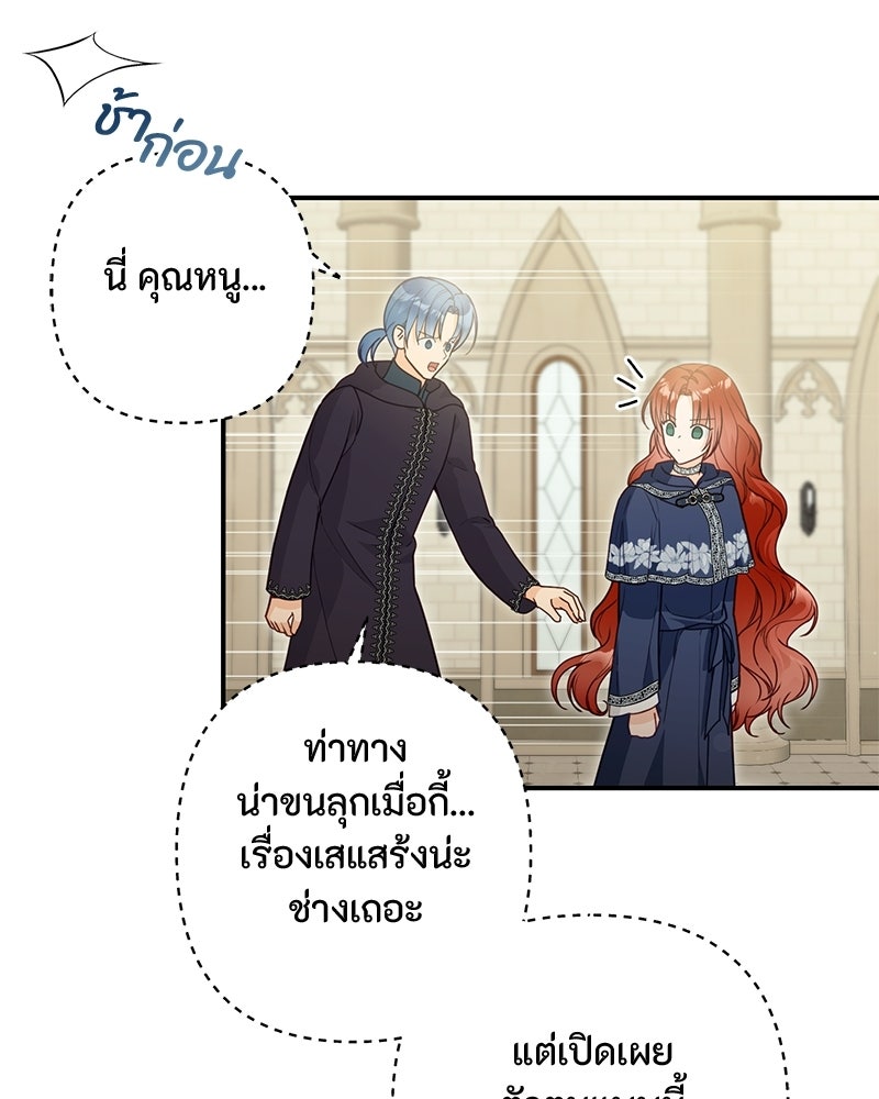 หยดน้ำตาอาบยาพิษ - หน้า 77