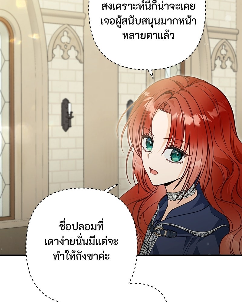 หยดน้ำตาอาบยาพิษ - หน้า 79