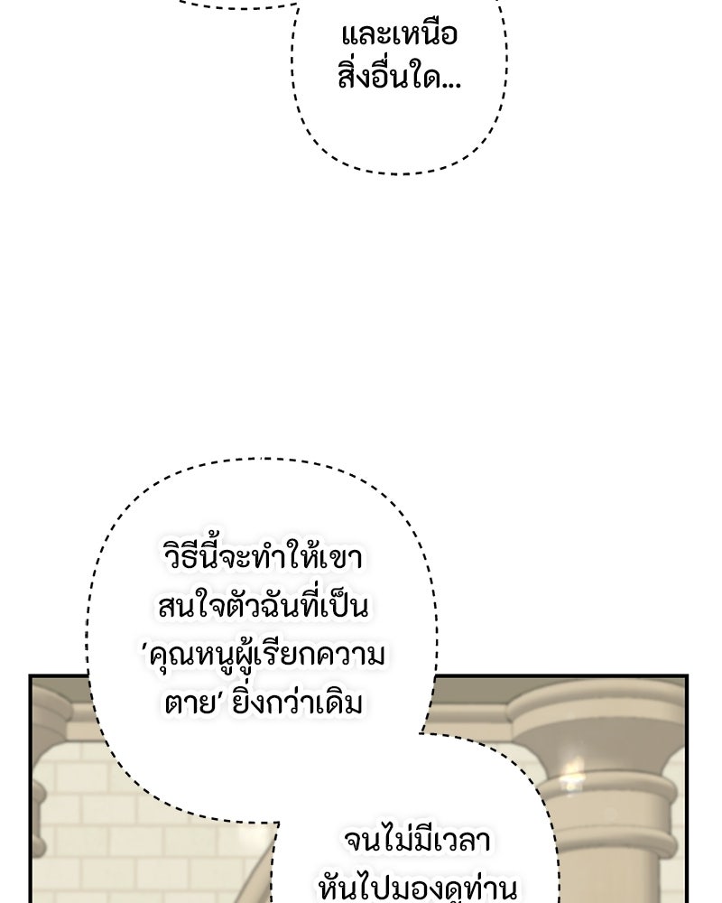 หยดน้ำตาอาบยาพิษ - หน้า 80