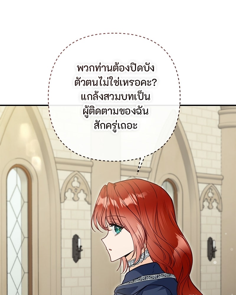 หยดน้ำตาอาบยาพิษ - หน้า 82