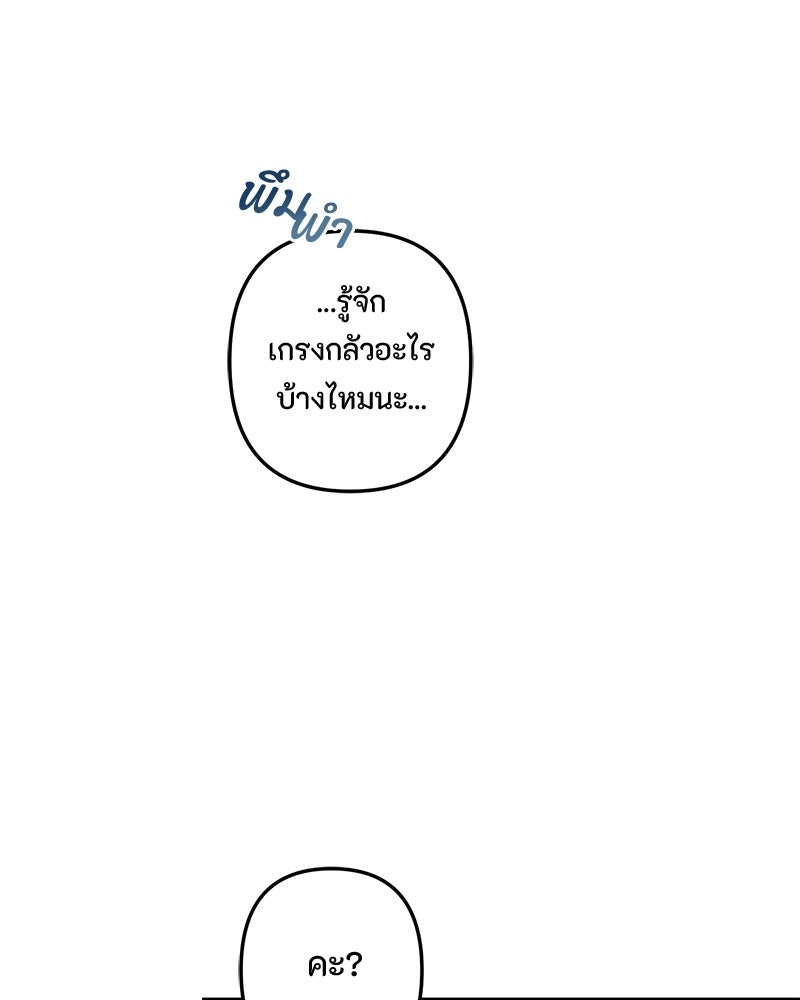หยดน้ำตาอาบยาพิษ - หน้า 85