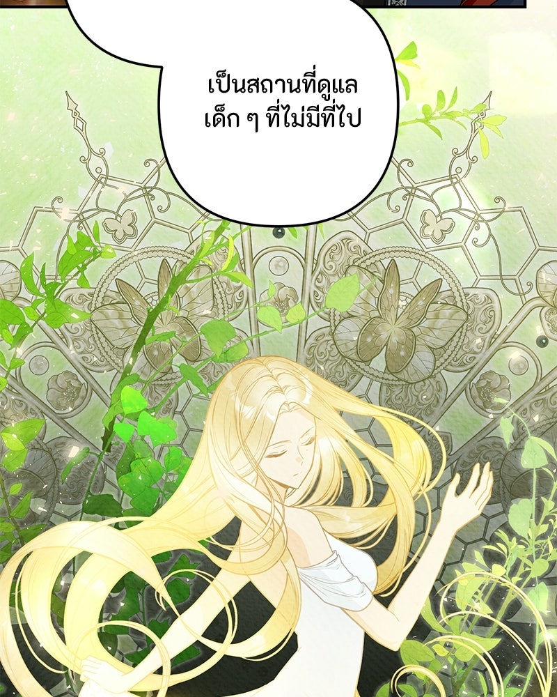 หยดน้ำตาอาบยาพิษ - หน้า 9