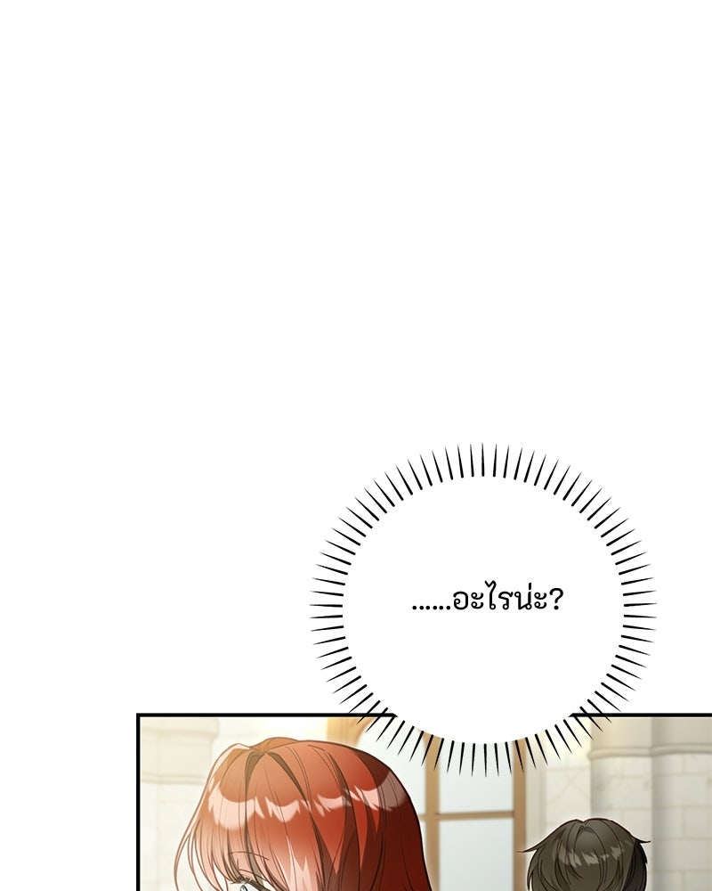 หยดน้ำตาอาบยาพิษ - หน้า 94