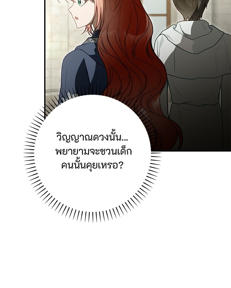 หยดน้ำตาอาบยาพิษ - หน้า 95