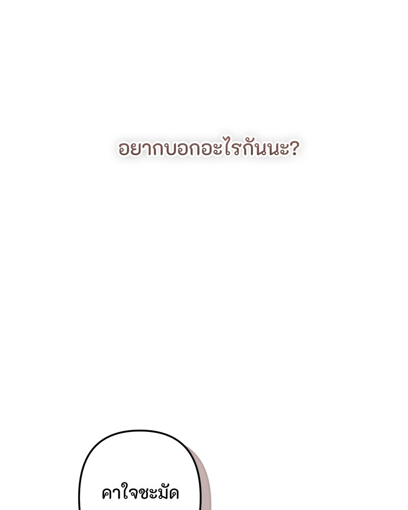 หยดน้ำตาอาบยาพิษ - หน้า 96