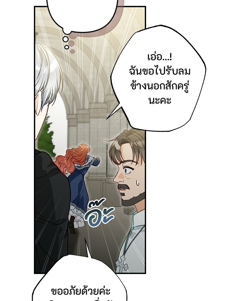 หยดน้ำตาอาบยาพิษ - หน้า 97