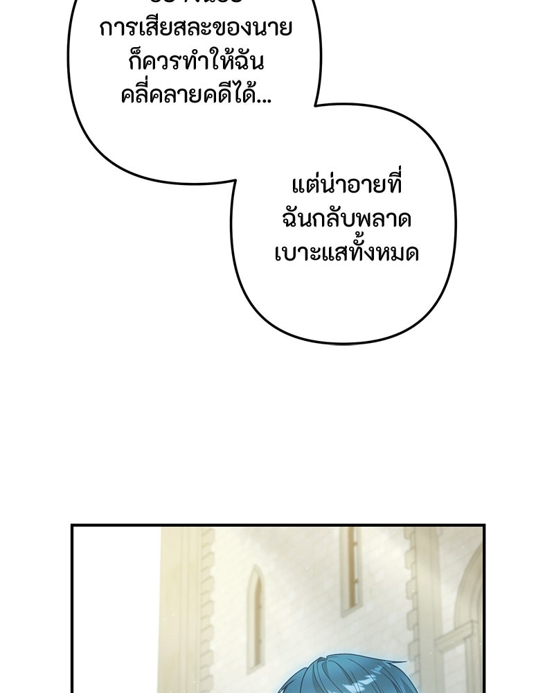หยดน้ำตาอาบยาพิษ - หน้า 10