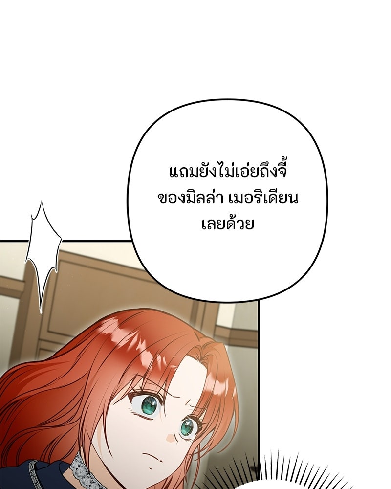 หยดน้ำตาอาบยาพิษ - หน้า 100