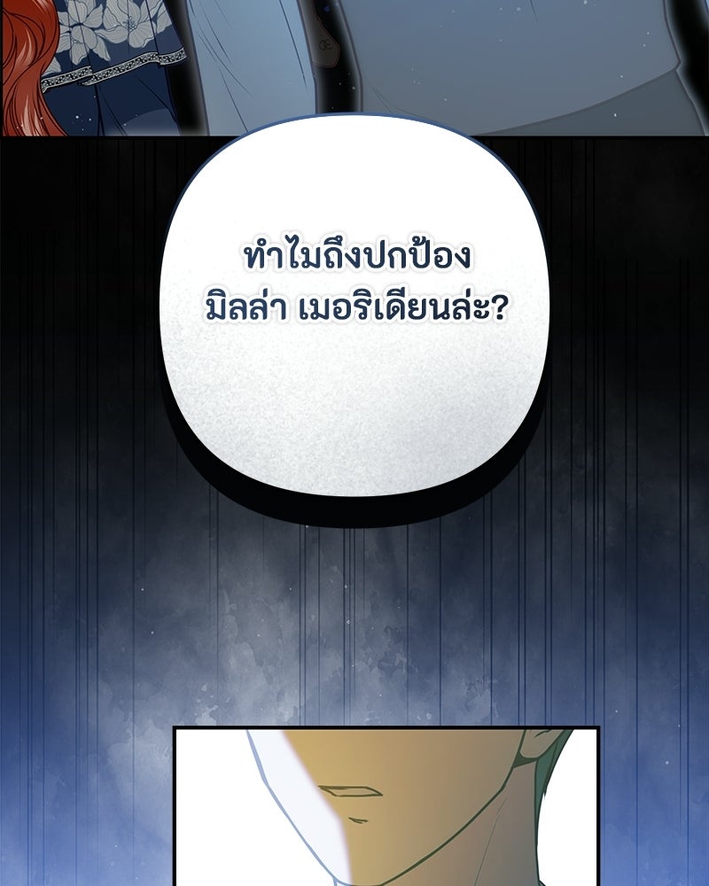 หยดน้ำตาอาบยาพิษ - หน้า 104