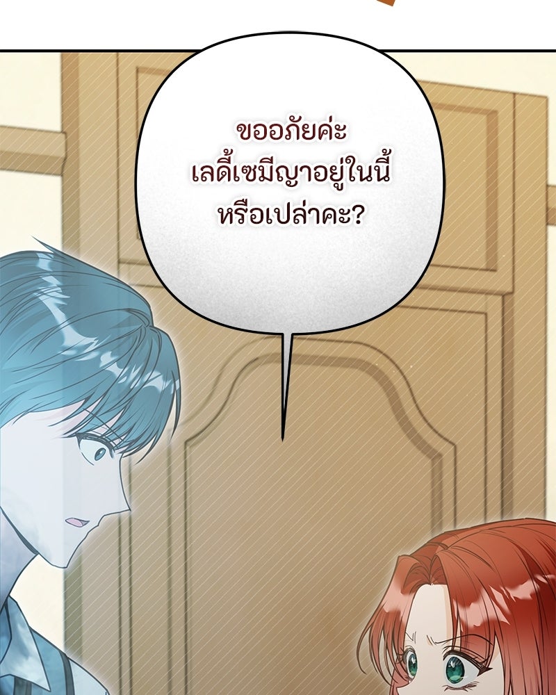 หยดน้ำตาอาบยาพิษ - หน้า 110