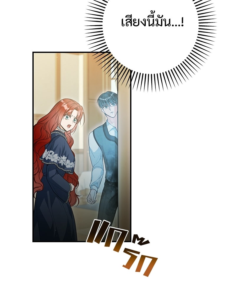 หยดน้ำตาอาบยาพิษ - หน้า 112