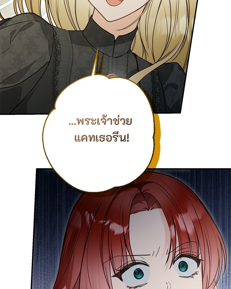 หยดน้ำตาอาบยาพิษ - หน้า 116