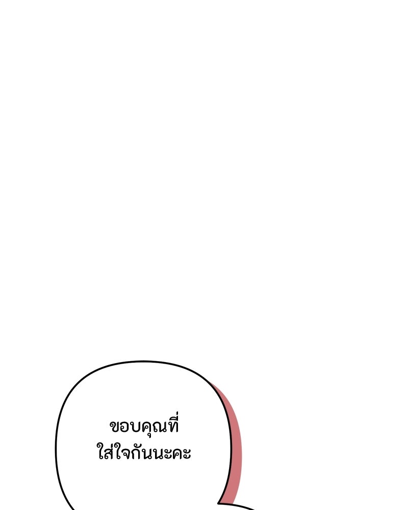 หยดน้ำตาอาบยาพิษ - หน้า 21