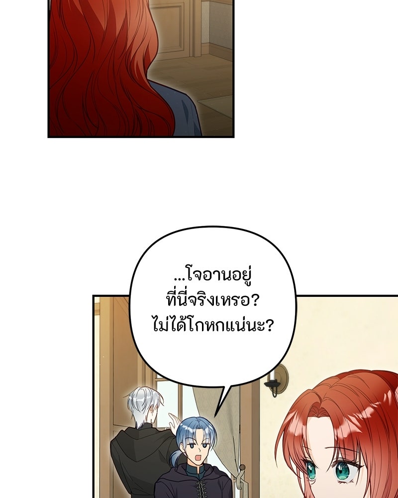 หยดน้ำตาอาบยาพิษ - หน้า 24