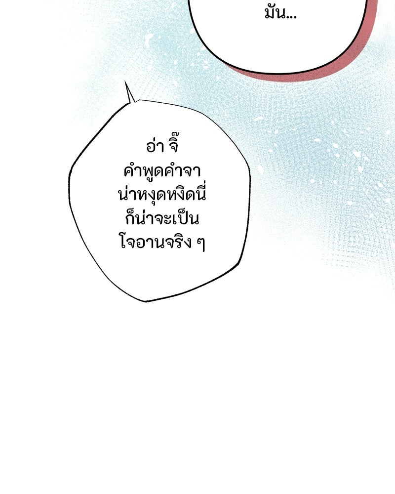 หยดน้ำตาอาบยาพิษ - หน้า 27