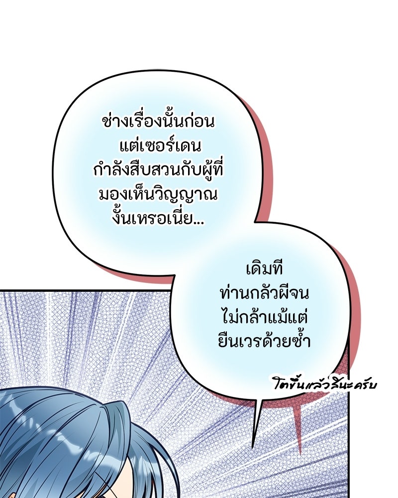 หยดน้ำตาอาบยาพิษ - หน้า 28