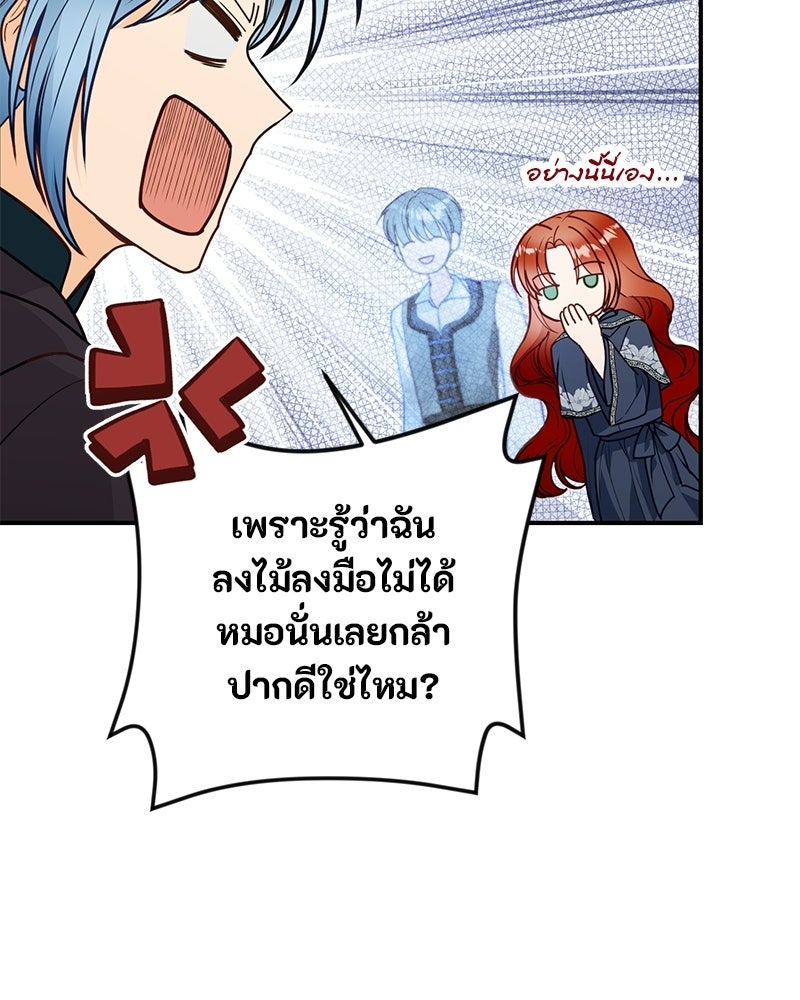 หยดน้ำตาอาบยาพิษ - หน้า 29