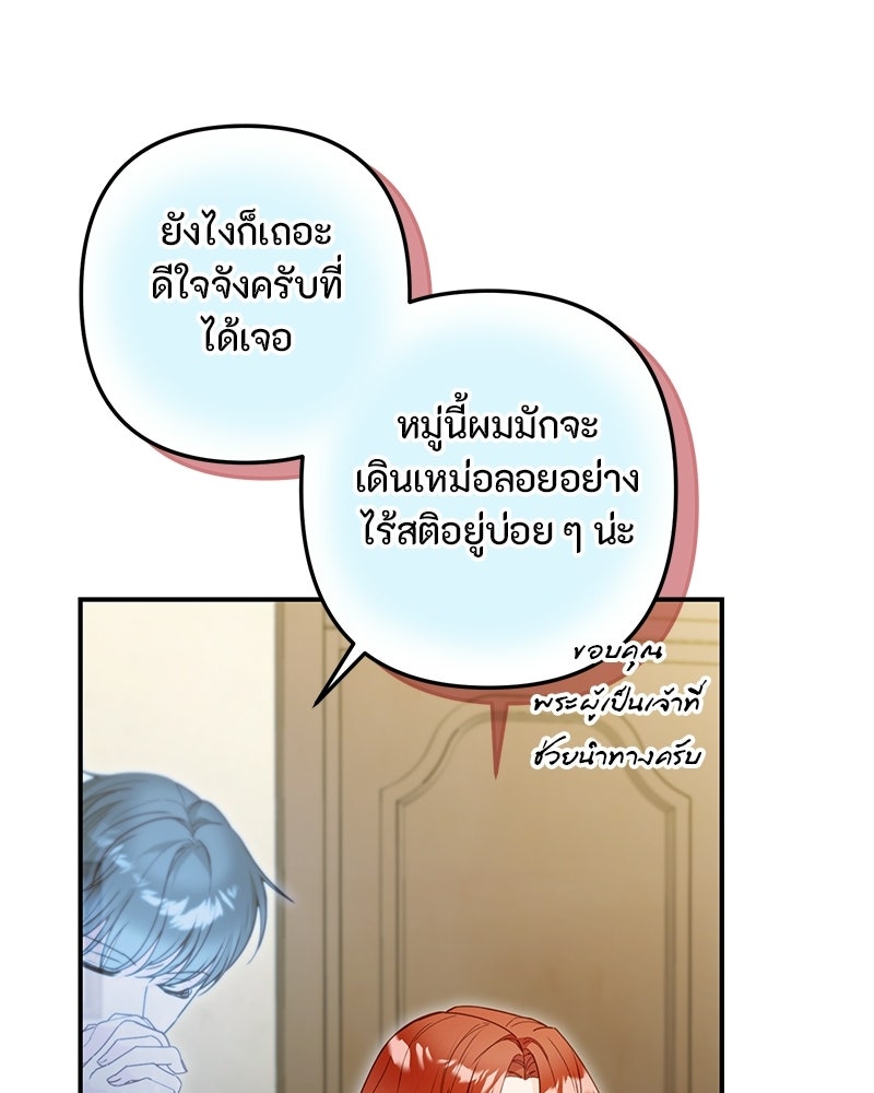 หยดน้ำตาอาบยาพิษ - หน้า 30