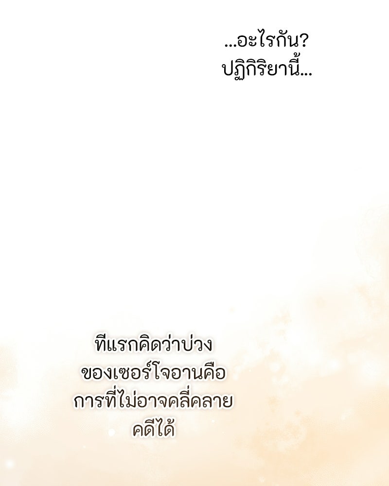 หยดน้ำตาอาบยาพิษ - หน้า 36