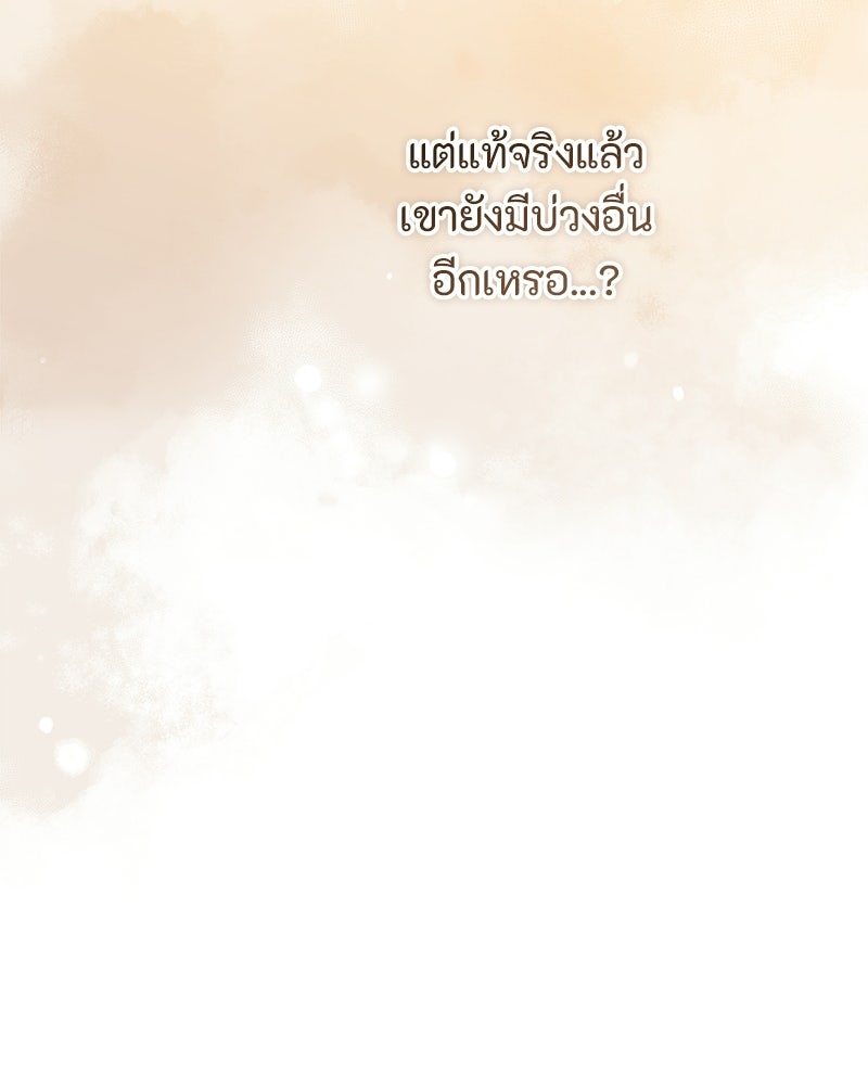 หยดน้ำตาอาบยาพิษ - หน้า 37