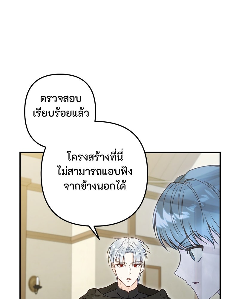 หยดน้ำตาอาบยาพิษ - หน้า 38