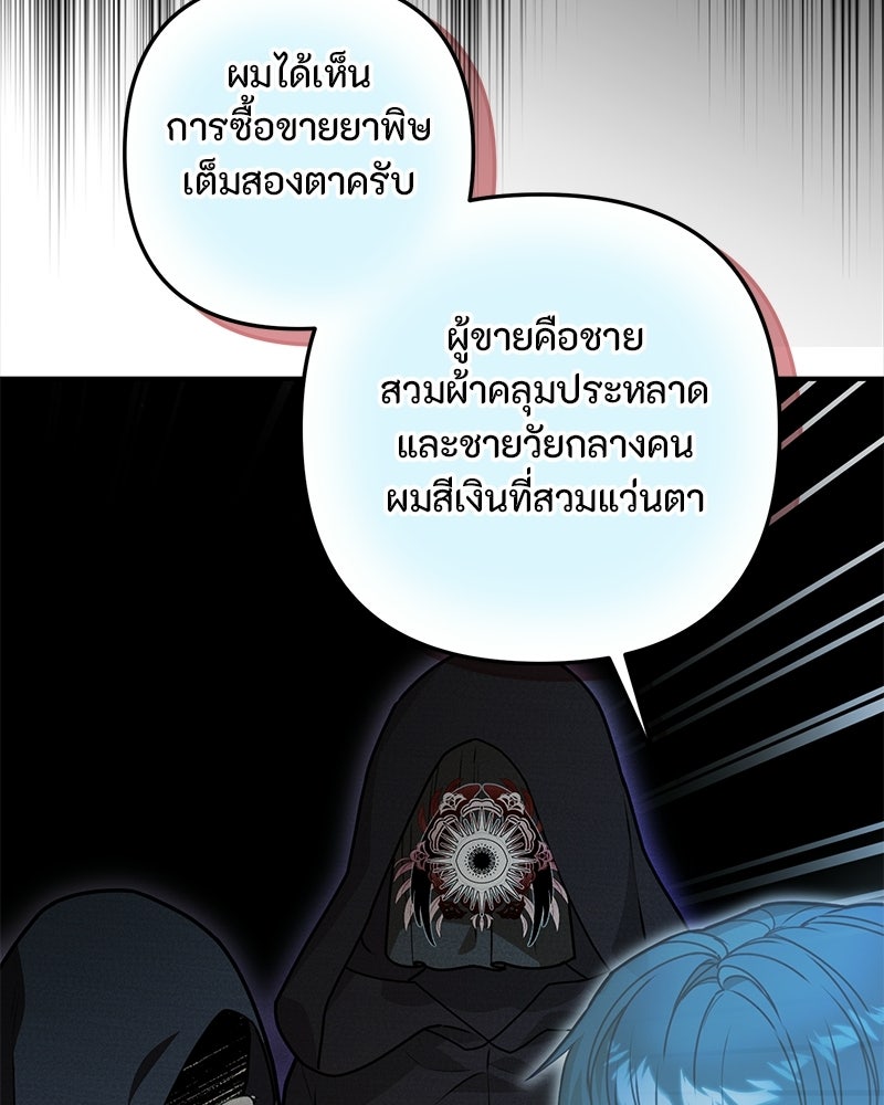 หยดน้ำตาอาบยาพิษ - หน้า 43