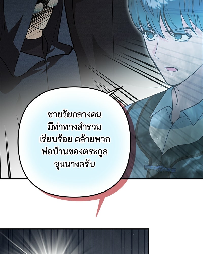หยดน้ำตาอาบยาพิษ - หน้า 44