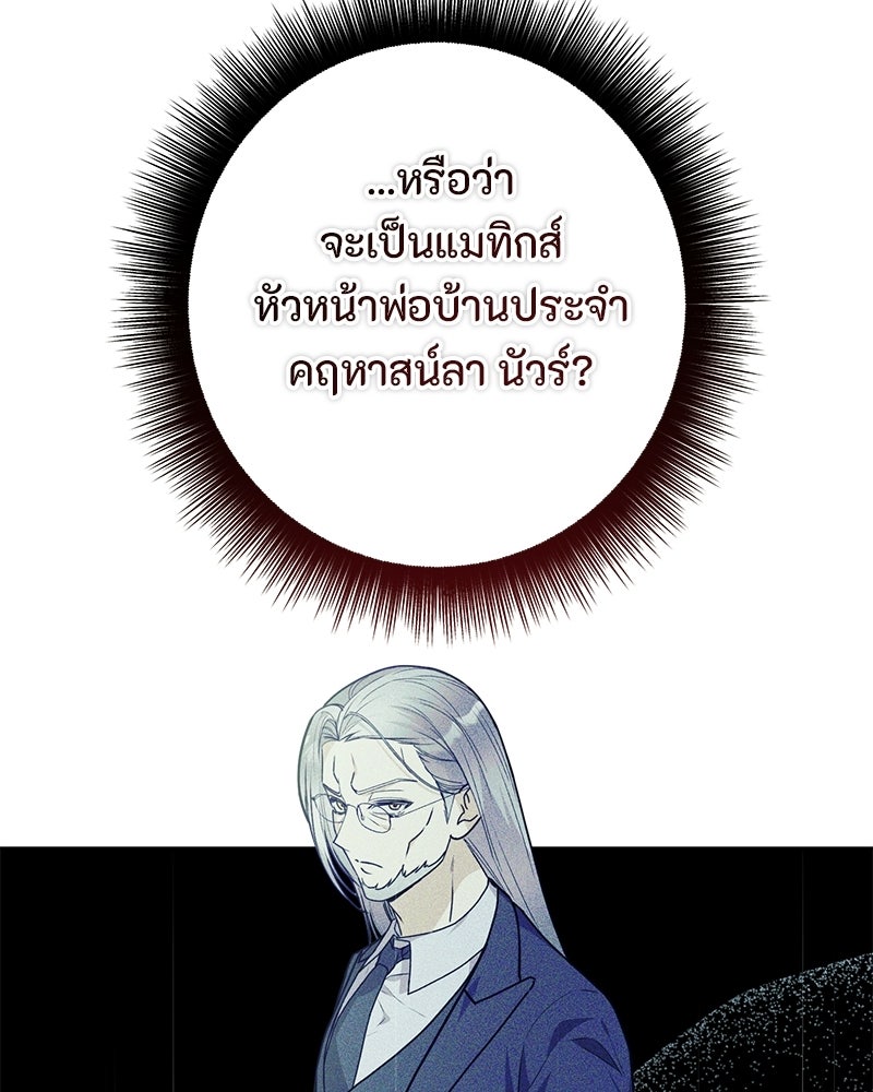 หยดน้ำตาอาบยาพิษ - หน้า 47
