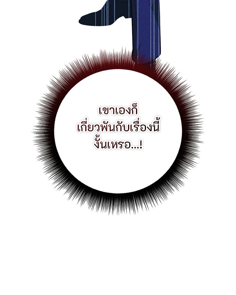 หยดน้ำตาอาบยาพิษ - หน้า 49