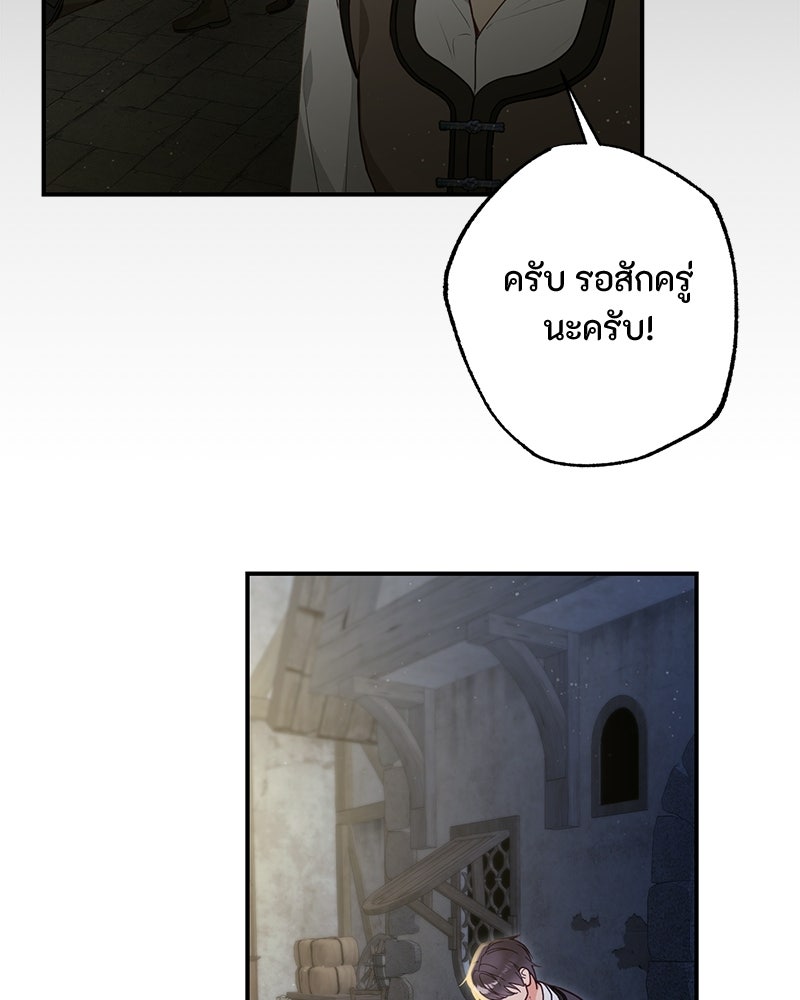 หยดน้ำตาอาบยาพิษ - หน้า 54