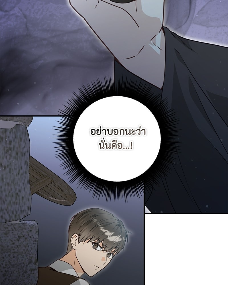 หยดน้ำตาอาบยาพิษ - หน้า 60
