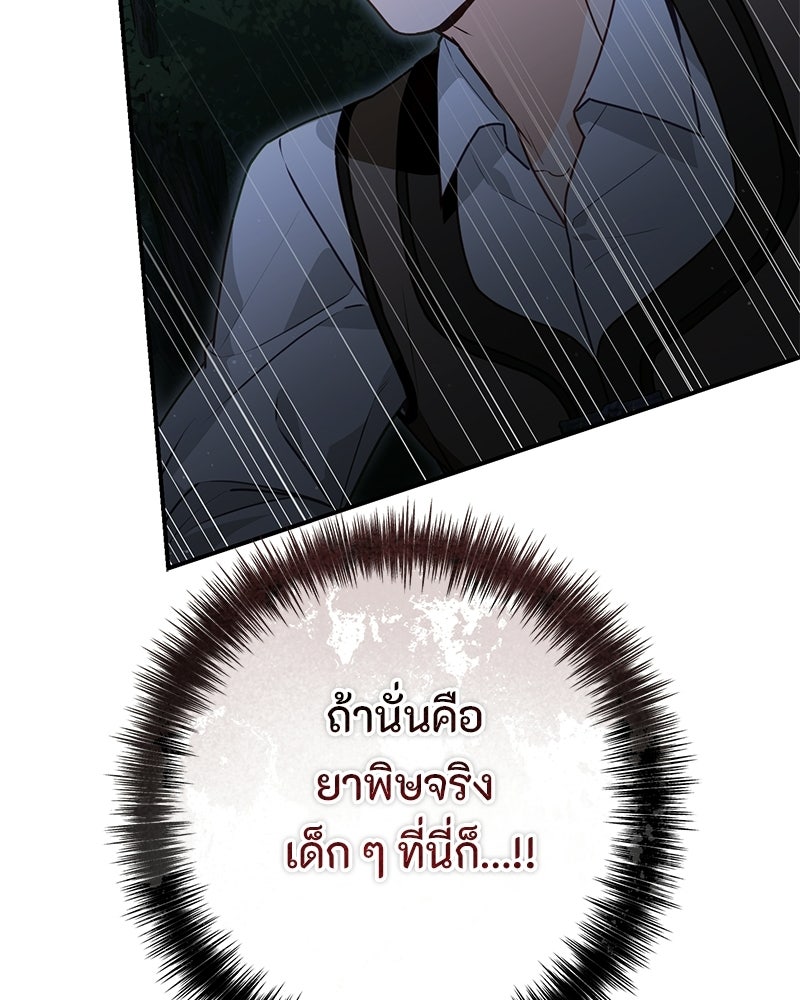 หยดน้ำตาอาบยาพิษ - หน้า 67