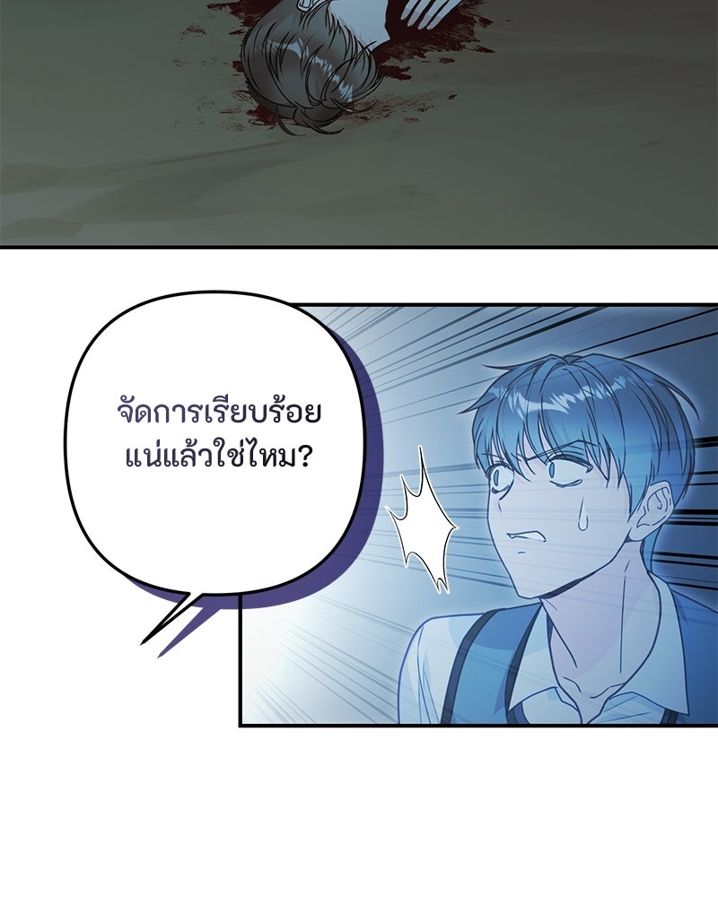 หยดน้ำตาอาบยาพิษ - หน้า 73