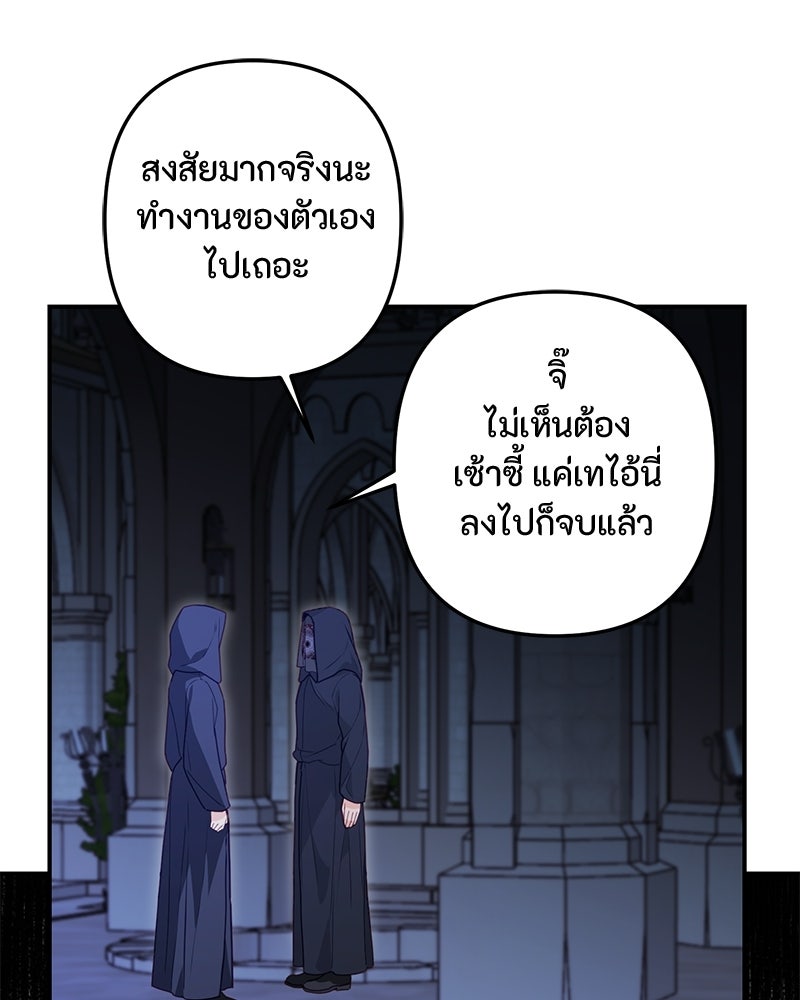 หยดน้ำตาอาบยาพิษ - หน้า 74