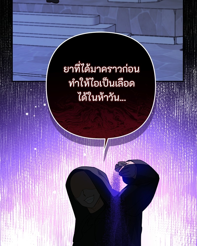 หยดน้ำตาอาบยาพิษ - หน้า 75