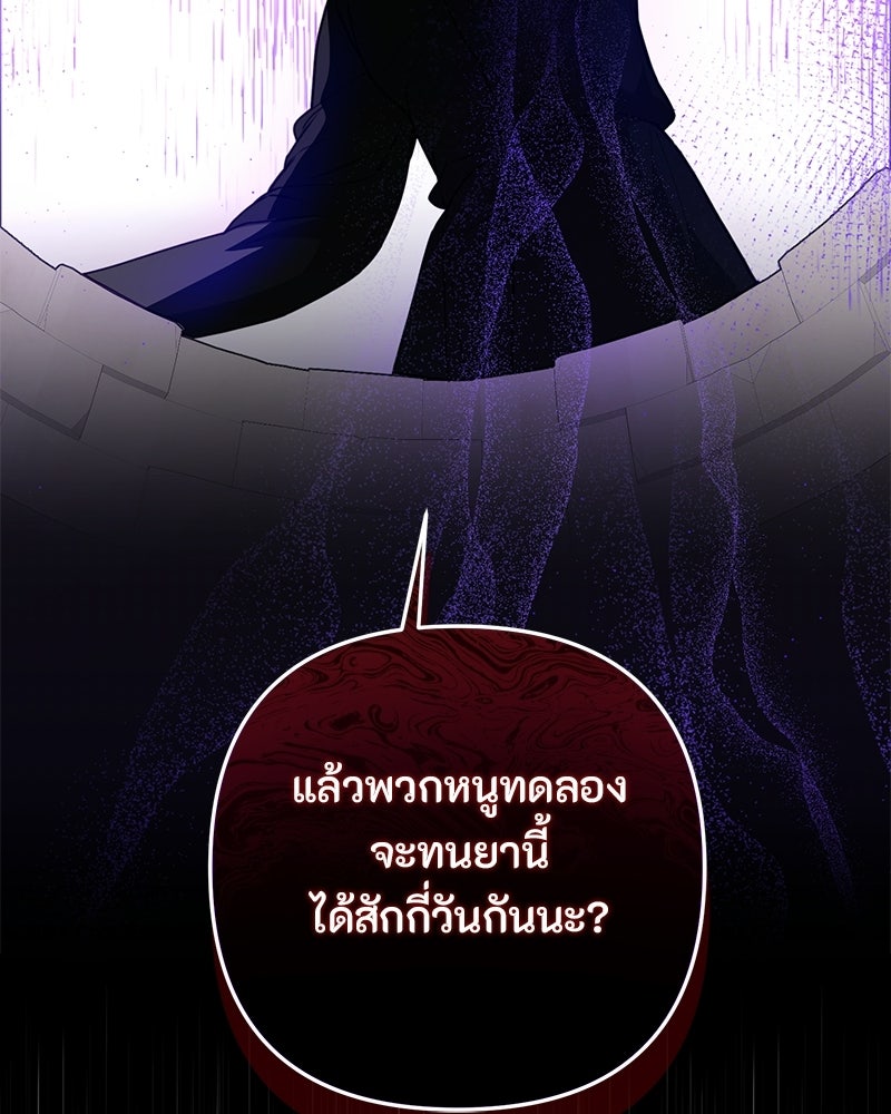 หยดน้ำตาอาบยาพิษ - หน้า 76