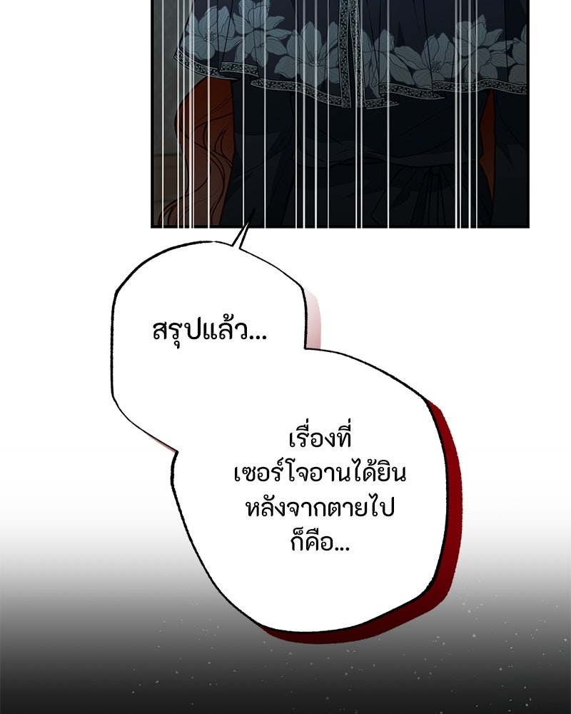 หยดน้ำตาอาบยาพิษ - หน้า 79