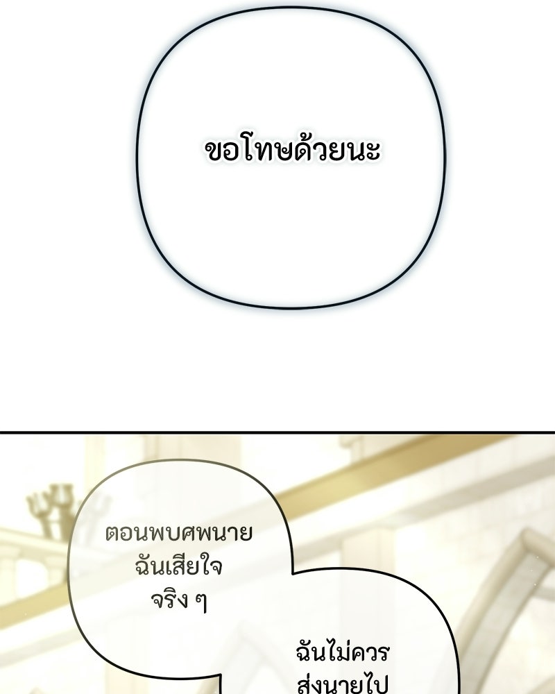 หยดน้ำตาอาบยาพิษ - หน้า 8