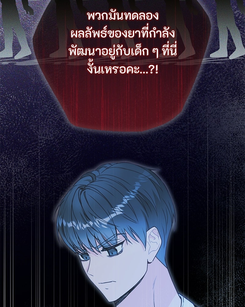 หยดน้ำตาอาบยาพิษ - หน้า 81