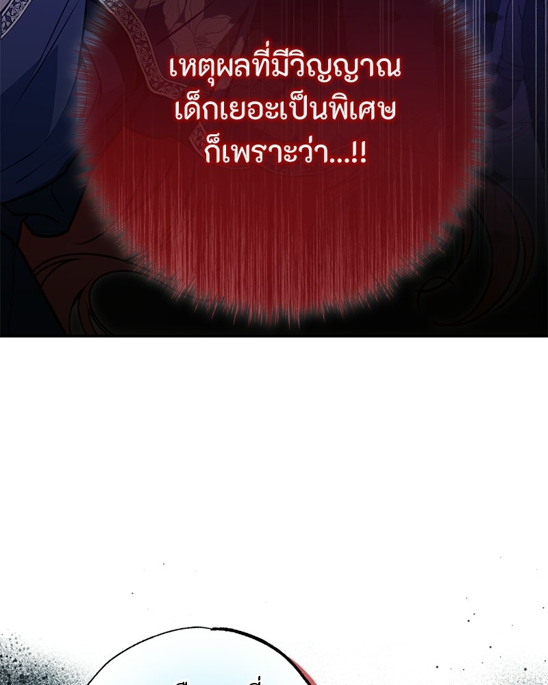 หยดน้ำตาอาบยาพิษ - หน้า 84