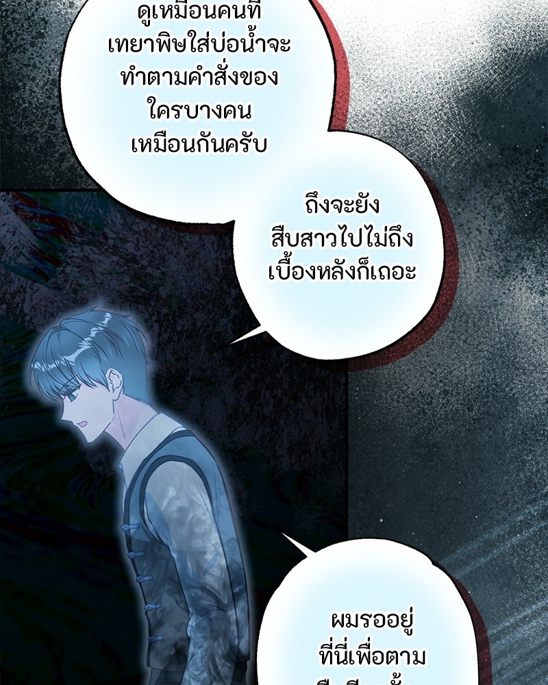 หยดน้ำตาอาบยาพิษ - หน้า 85