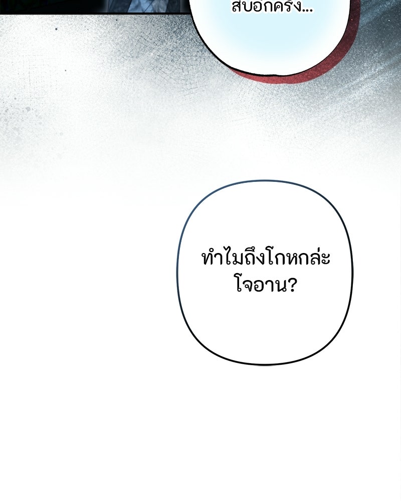 หยดน้ำตาอาบยาพิษ - หน้า 86