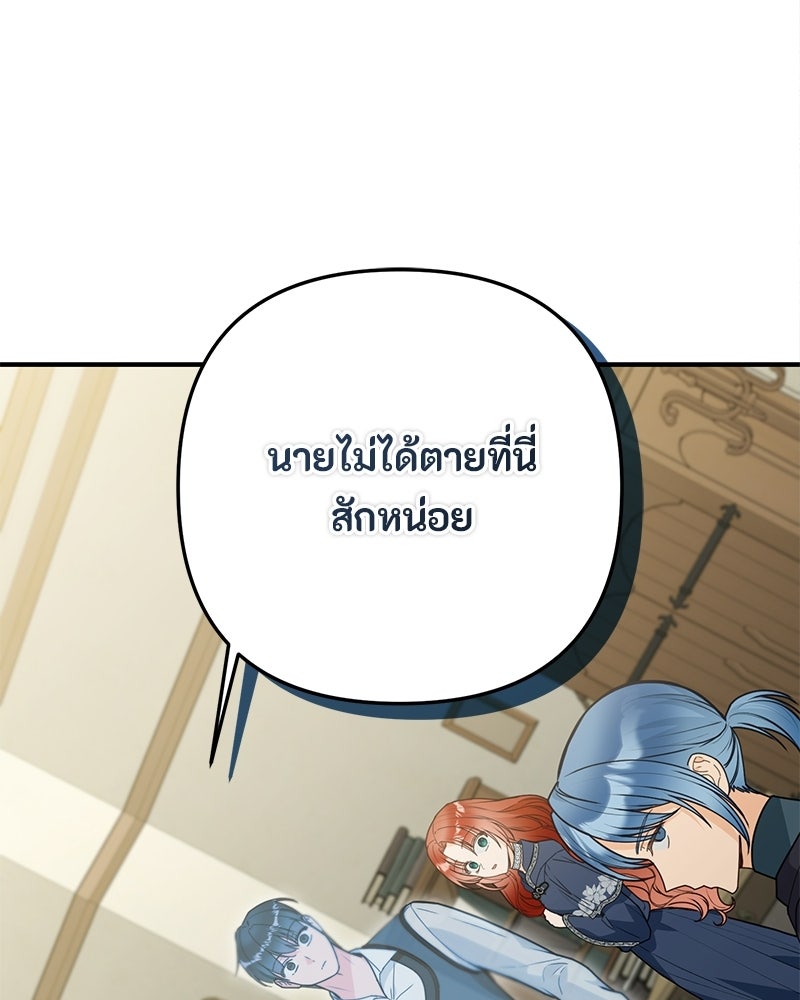 หยดน้ำตาอาบยาพิษ - หน้า 87