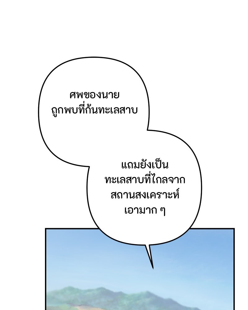 หยดน้ำตาอาบยาพิษ - หน้า 90