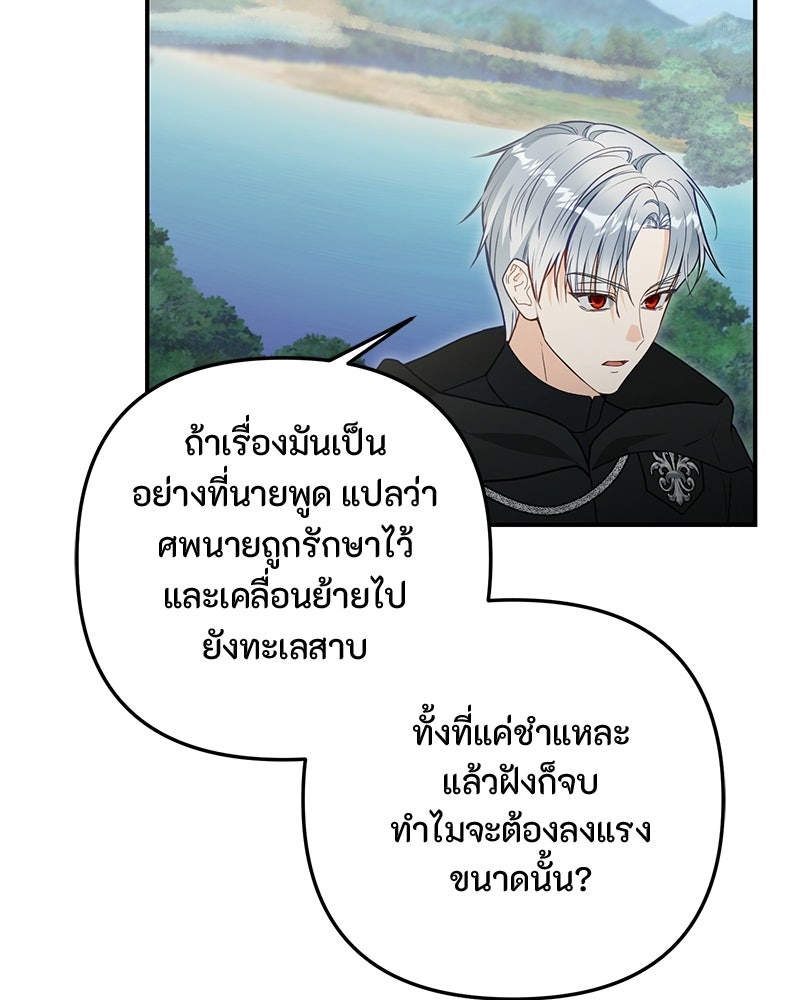 หยดน้ำตาอาบยาพิษ - หน้า 91