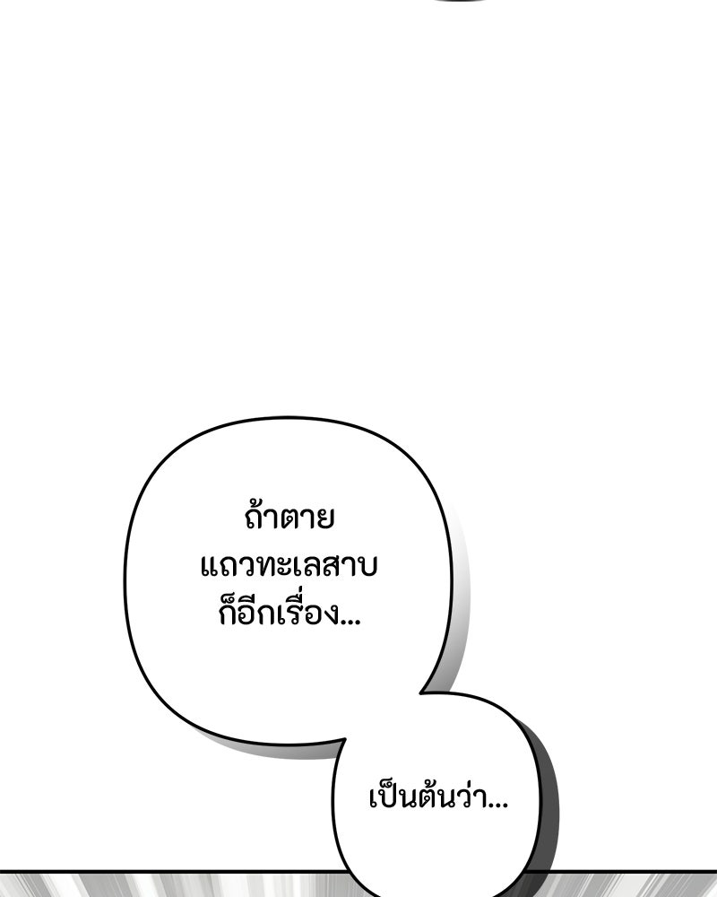 หยดน้ำตาอาบยาพิษ - หน้า 92