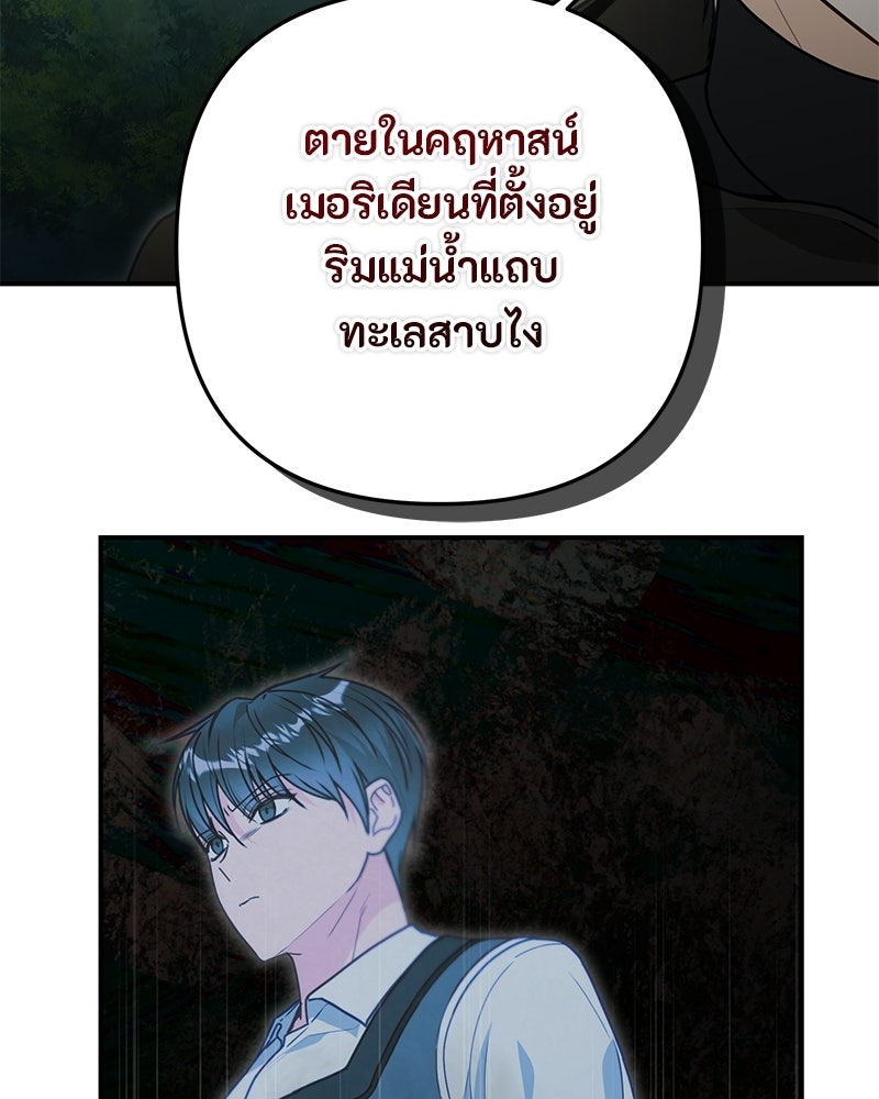 หยดน้ำตาอาบยาพิษ - หน้า 94
