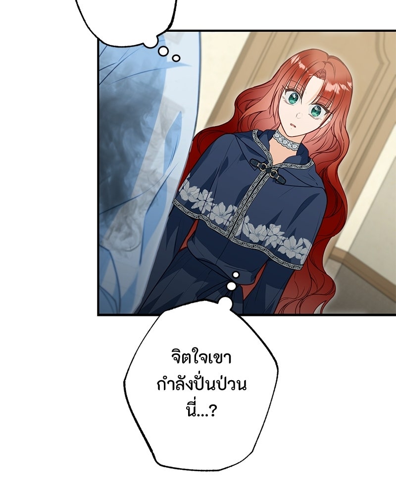หยดน้ำตาอาบยาพิษ - หน้า 96