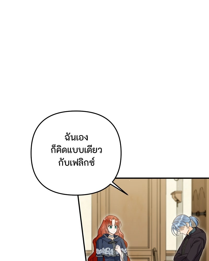 หยดน้ำตาอาบยาพิษ - หน้า 97