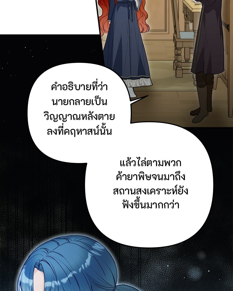 หยดน้ำตาอาบยาพิษ - หน้า 98